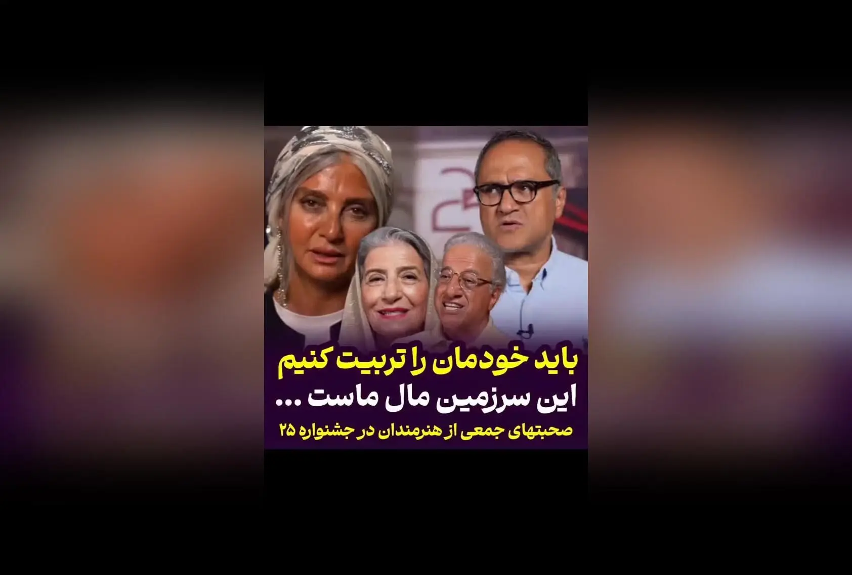 جشنواره ۲۵: راهکاری نوین برای صرفه‌جویی در مصرف انرژی و حفاظت از محیط زیست در آینده