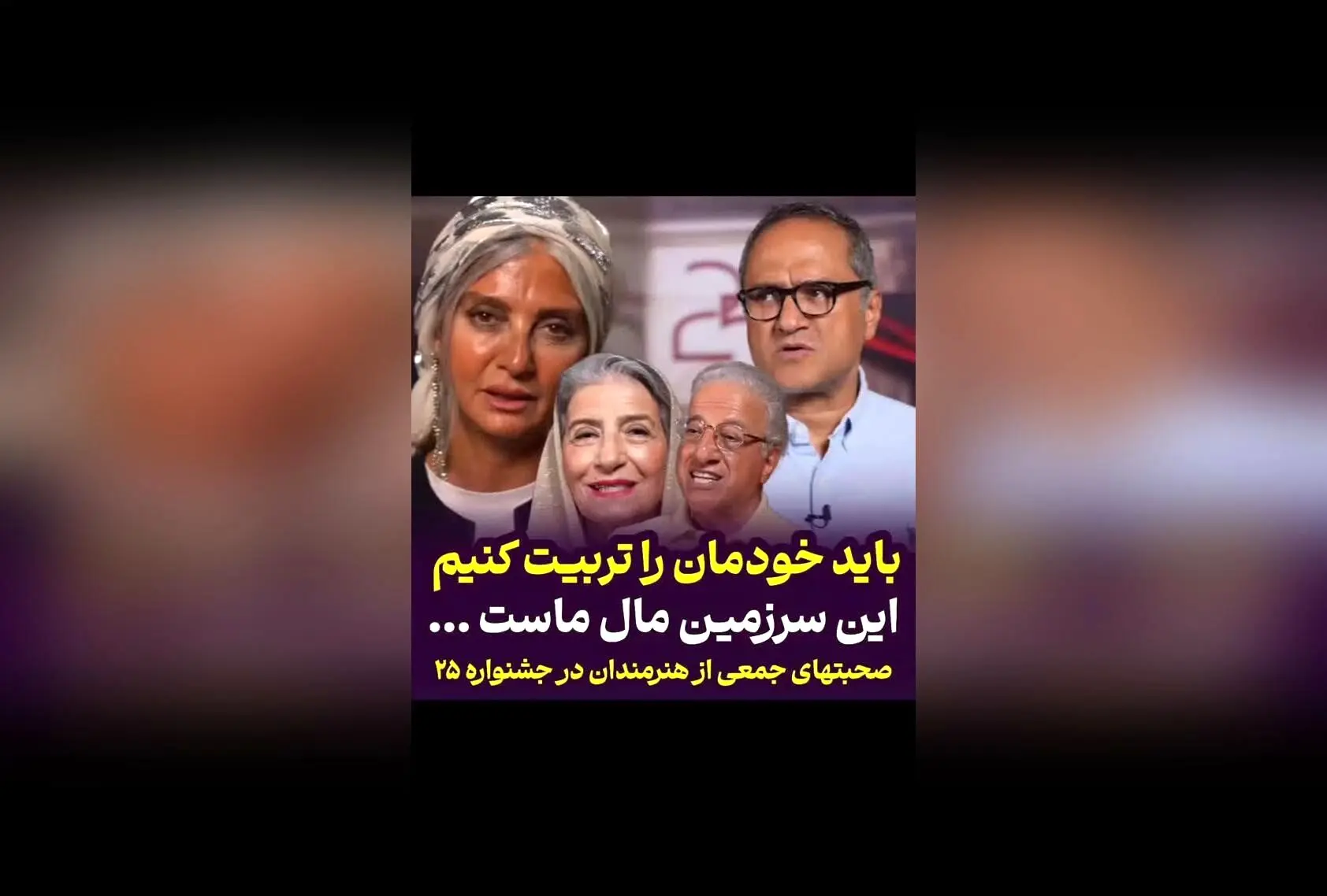 جشنواره ۲۵: راهکاری نوین برای صرفه‌جویی در مصرف انرژی و حفاظت از محیط زیست در آینده