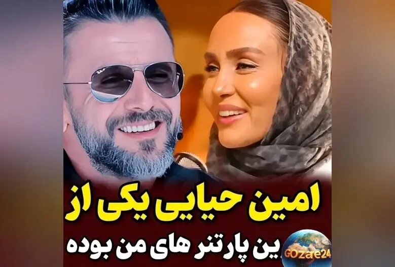 حدیث فولادوند: امین حیایی بهترین شریک هنری من بود که احساس امنیت می‌داد