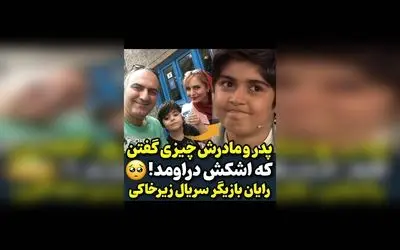 جمله برای پدر و مادر:  
"در لحظه‌ای که صدای شما را می‌شنود، قلب رایان پر از عشق و احساس می‌شود، و بغض و احساساتش جاری می‌شود 