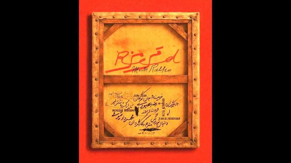 رونمایی از پوستر نمایش «قرمز» با بازی رضا بهبودی و دانیال نوروش | آغاز اجراهای خرداد در تئاتر لبخند