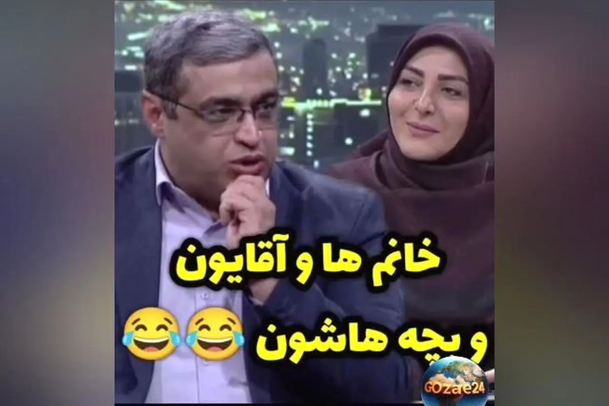 روانشناس صادق و رک سعید عزیزی: تفاوت‌های مردان و زنان بر اساس مهربانی و ظاهر + ویدیو و تحلیل طنزآمیز