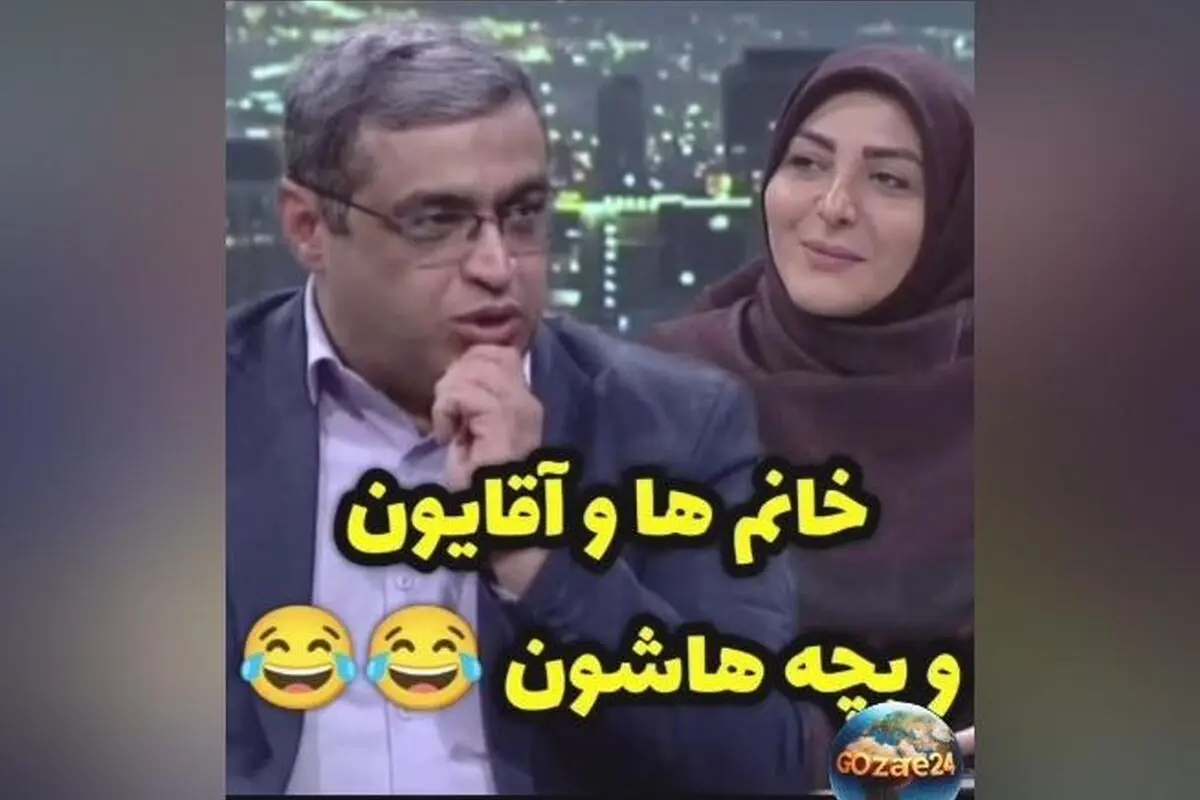 روانشناس صادق و رک سعید عزیزی: تفاوت‌های مردان و زنان بر اساس مهربانی و ظاهر + ویدیو و تحلیل طنزآمیز