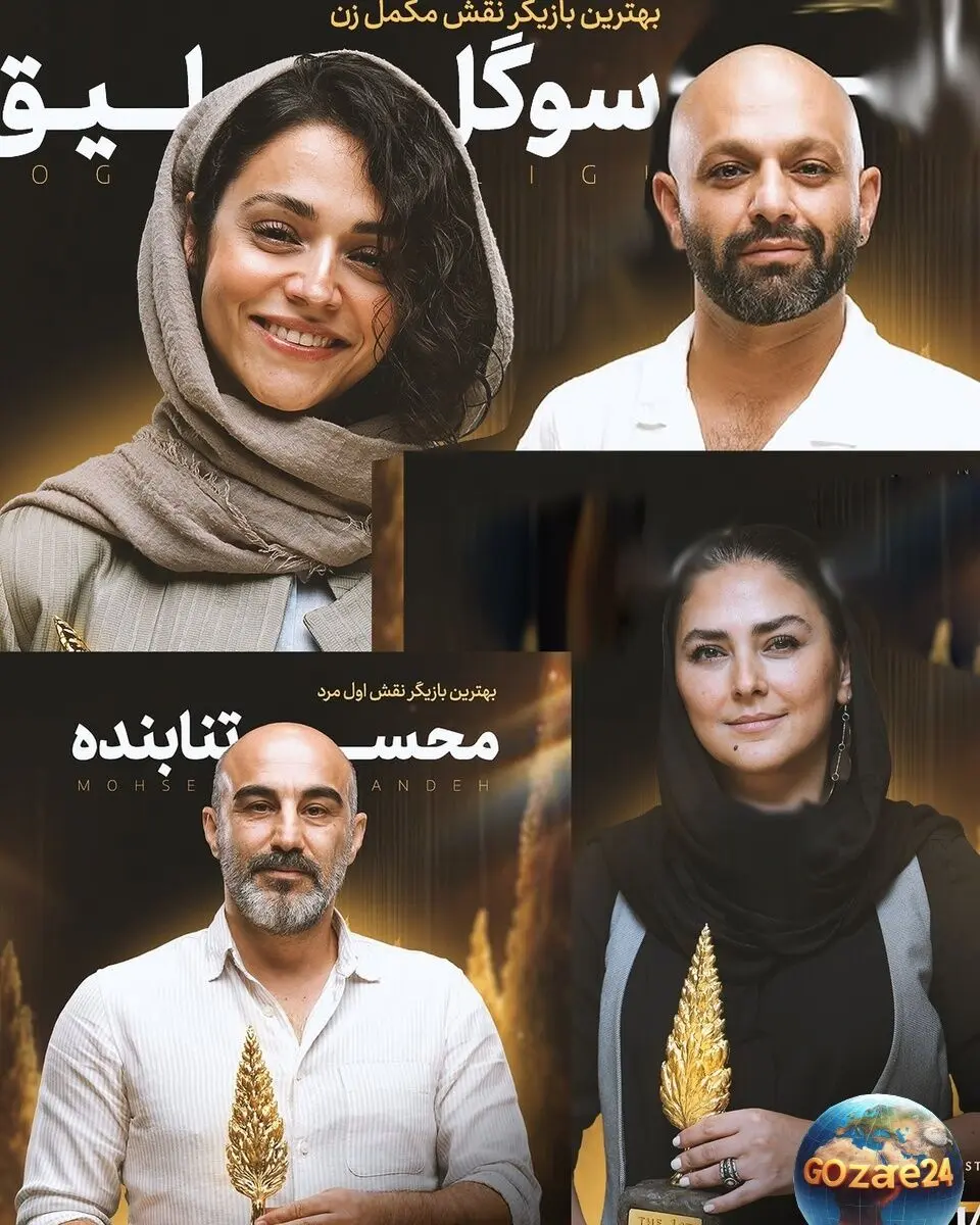 نگاهی به استایل و حضور ستارگان ایرانی در نخستین جشن «نگاه» شبکه خانگی + تصاویر و برندگان تندیس سرو طلایی