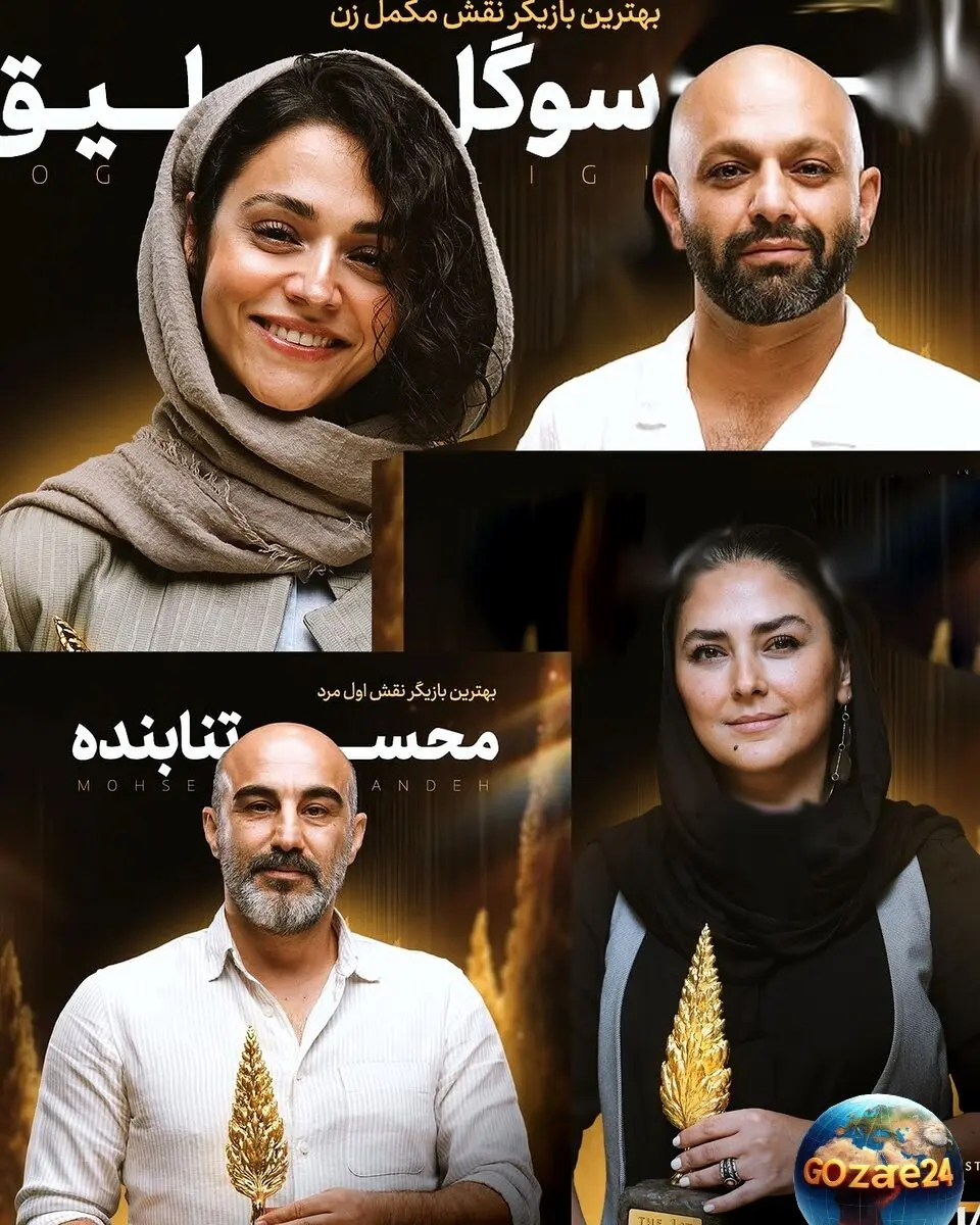 نگاهی به استایل و حضور ستارگان ایرانی در نخستین جشن «نگاه» شبکه خانگی + تصاویر و برندگان تندیس سرو طلایی