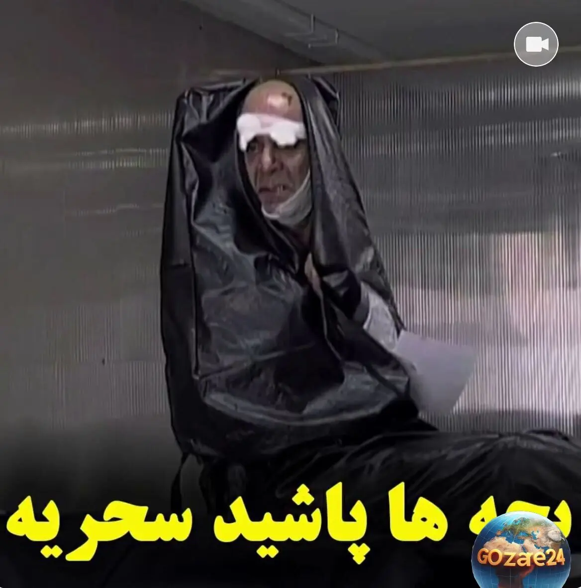 تصویر خنده دار و دیدنی از سکانس سردخانه در سریال متهم گریخت؛ لحظه‌ای بامزه که حتما باید ببینید