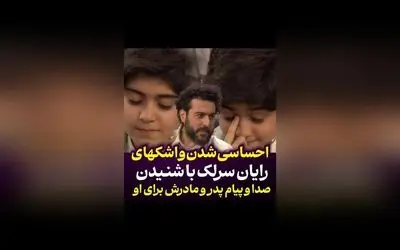 رایان سرلک با اشک و بغض در برنامه محسن کیایی و جناب خان؛ لحظه‌ای احساسی و پرمعنا با پیام پدر و مادر