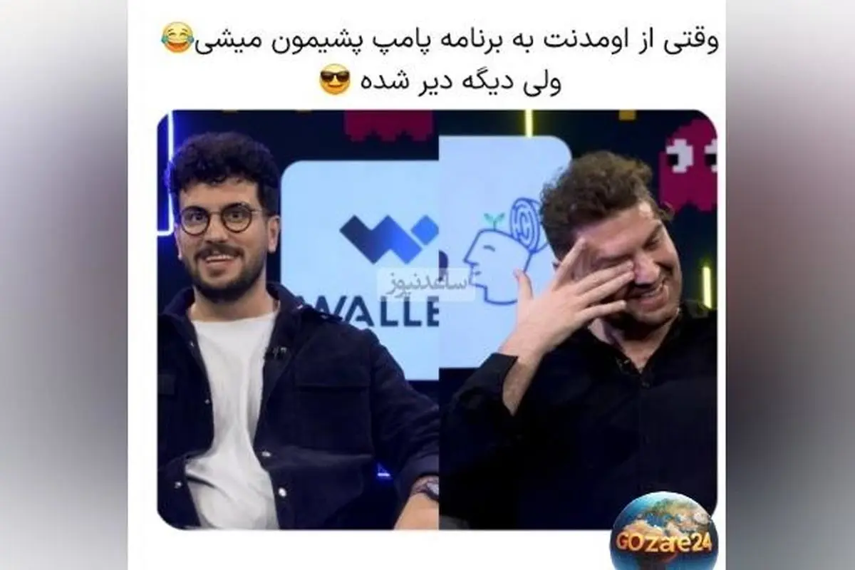 وقتی خوشقیافه بودن هم دردسر میشود: شوخیهای امیرحسین قیاسی با بازیگر محبوب جیران و واکنش متفاوت او