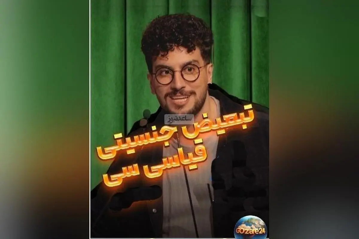 ویدیو خنده‌دار امیرحسین قیاسی در همایش، وقتی پسرها هنگ می‌کنند!