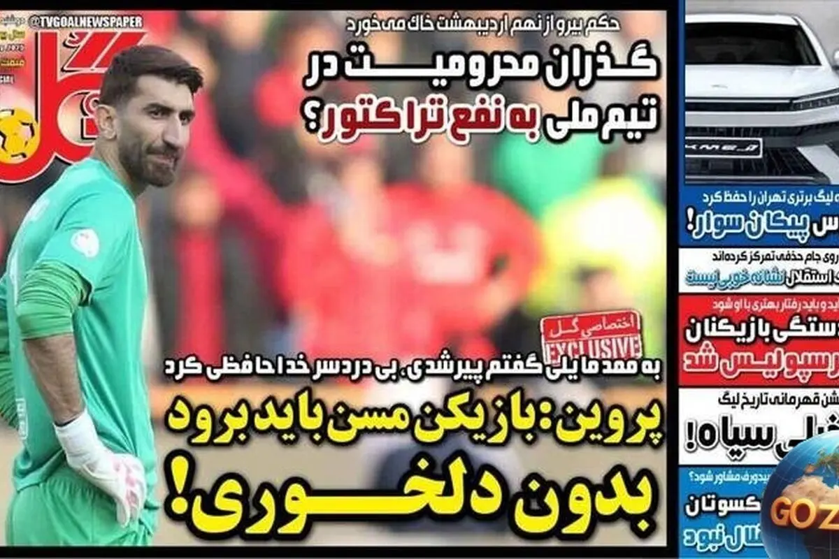 مهم‌ترین عناوین ورزشی و سیاسی روز دوشنبه 29 اردیبهشت 1404 | واکنش علی پروین به حضور بازیکنان مسن در فوتبال