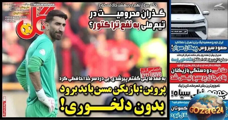 مهم‌ترین عناوین ورزشی و سیاسی روز دوشنبه 29 اردیبهشت 1404 | واکنش علی پروین به حضور بازیکنان مسن در فوتبال