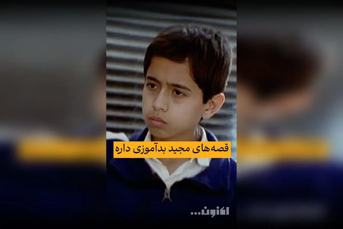 گفت‌و‌گوی اختصاصی سروش صحت با هوشنگ مرادی کرمانی درباره تلاش آموزش و پرورش برای جلوگیری از پخش قصه‌های مجید | قسمت 42 «اکنون...»