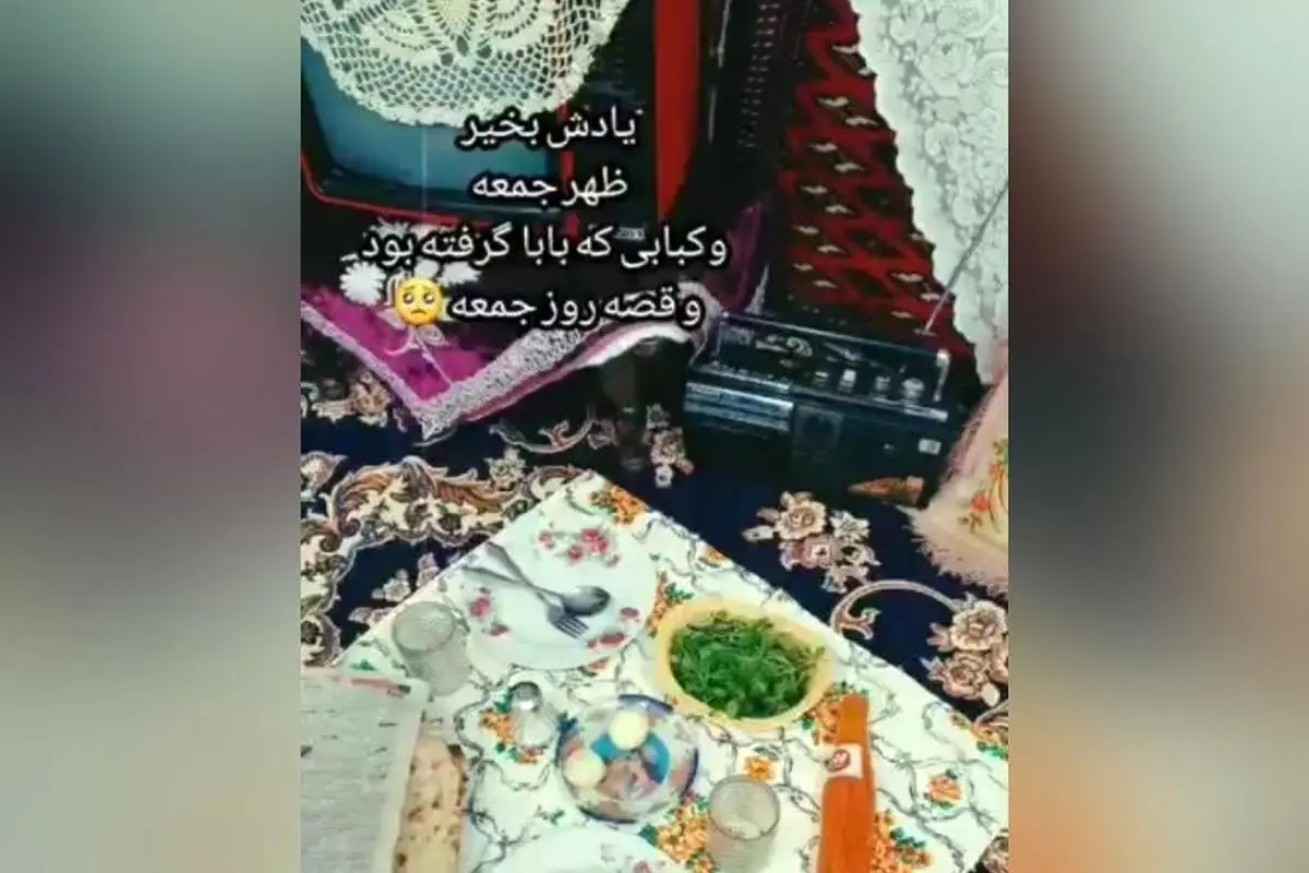 یادگاری‌های روزهای جمعه با پدر: خاطرات شیرین قصه ظهر جمعه و لحظات ناب خانوادگی