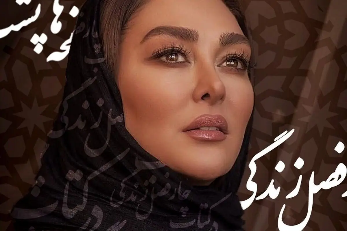 مدل شدن الهام حمیدی در دوران بارداری؛ عکس‌های متفاوت و جذاب از بازیگر سریال مختارنامه