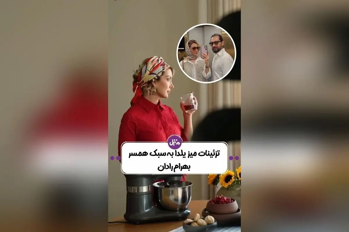 دیزاین میز یلدای لاکچری همسر بهرام رادان با دسر ایتالیایی خاص و ظرافت بی‌نظیر