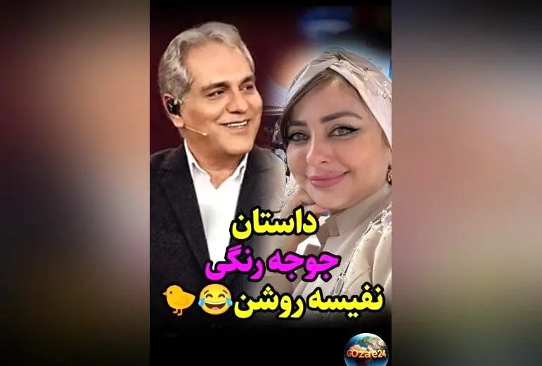 حضور نفیسه روشن در برنامه مهران مدیری و ماجرای جوجه‌های او؛ چه گفته شد؟