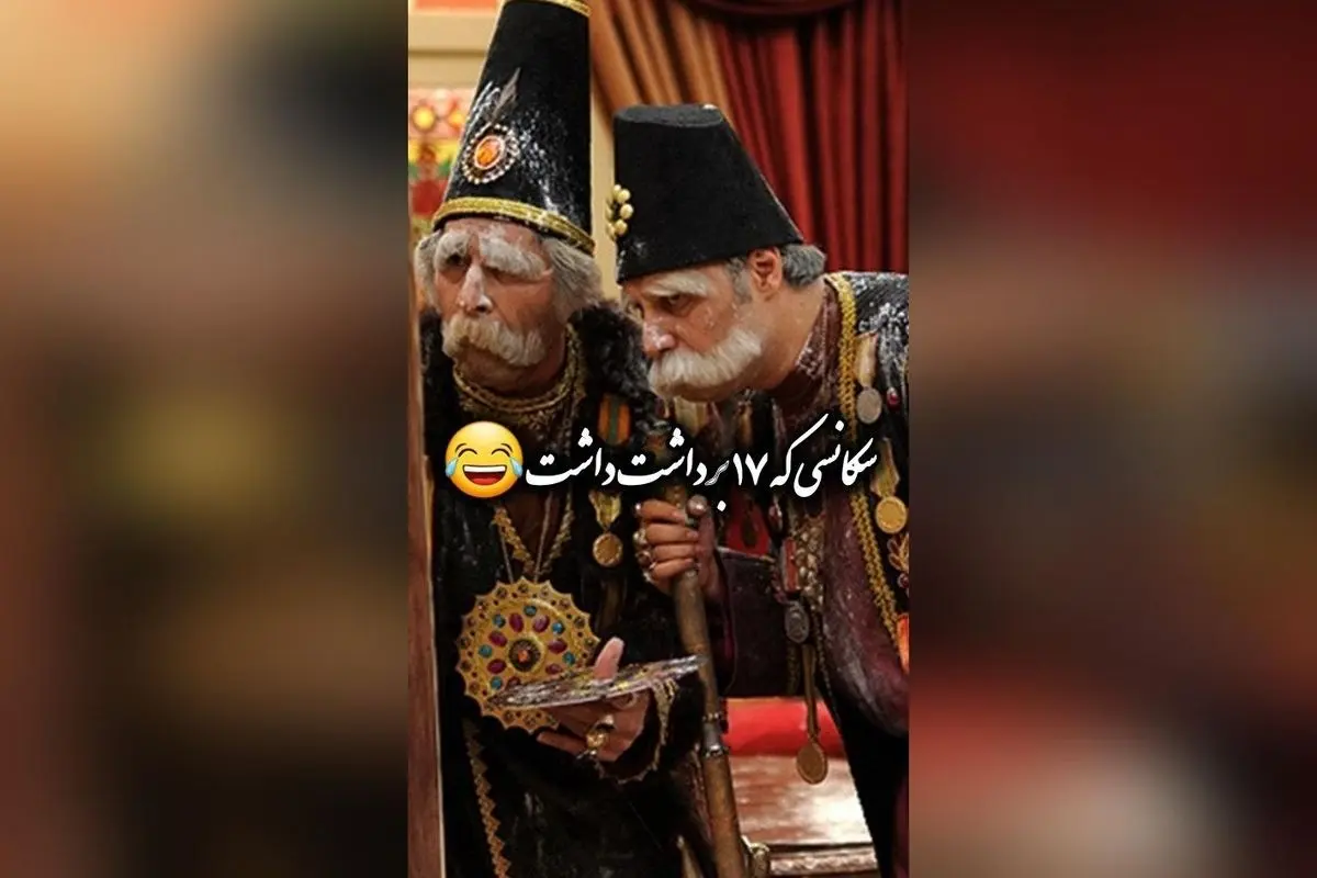 یادگاری خنده‌های جواد عزتی در پشت‌صحنه با قهوه تلخ و لحظاتی فراموش‌نشدنی