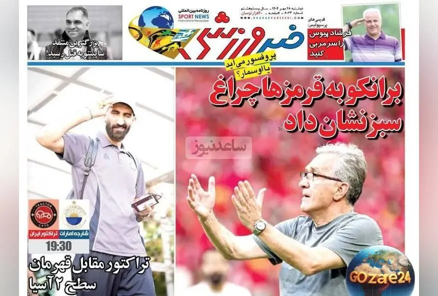 مهم‌ترین اخبار ورزشی و تحولات روز دوشنبه 28 مهر 1404 | چراغ سبز برانکو به قرمزها و تحلیل‌های روز