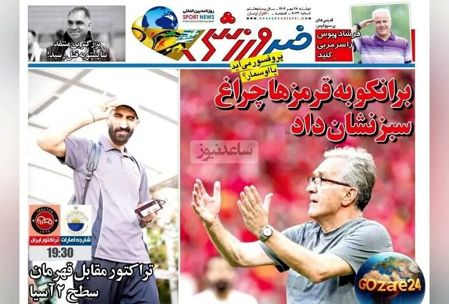 مهم‌ترین اخبار ورزشی و تحولات روز دوشنبه 28 مهر 1404 | چراغ سبز برانکو به قرمزها و تحلیل‌های روز