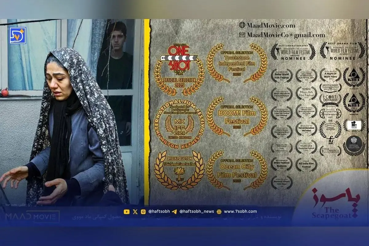 «پاسوز» فیلم کوتاه ایرانی با درخشش جهانی: جایزه بازیگری فاطمه صادقی و نامزدی بهترین فیلمنامه در جشنواره‌های بین‌المللی