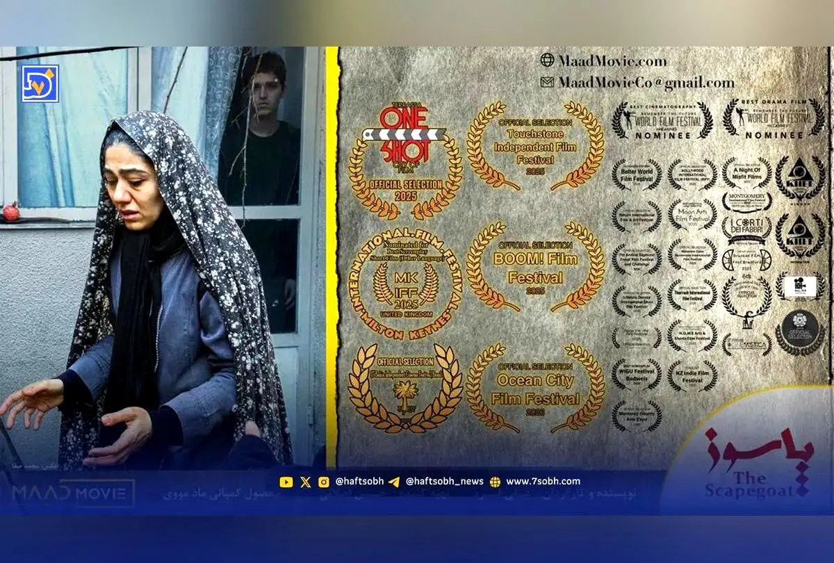 «پاسوز» فیلم کوتاه ایرانی با درخشش جهانی: جایزه بازیگری فاطمه صادقی و نامزدی بهترین فیلمنامه در جشنواره‌های بین‌المللی
