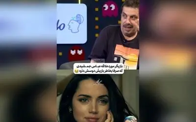 عباس جمشیدی‌فر از عشق به آنا د آرماس و افشاگری جالب درباره رابطه‌اش در برنامه پامپ