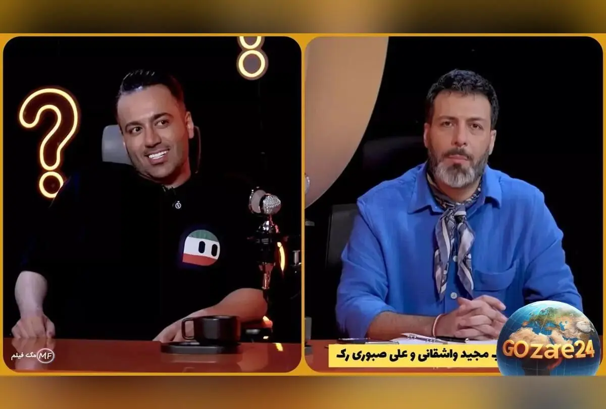 افشاگری علی صبوری درباره طلاق پدر و مادرش و ماجرای جالب ساقه طلائیه در برنامه رک شو
