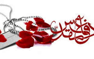 جملات بزرگداشت روز فرماندهان شهید دفاع مقدس؛ یادواره‌ای برای رشادت و شهادت
