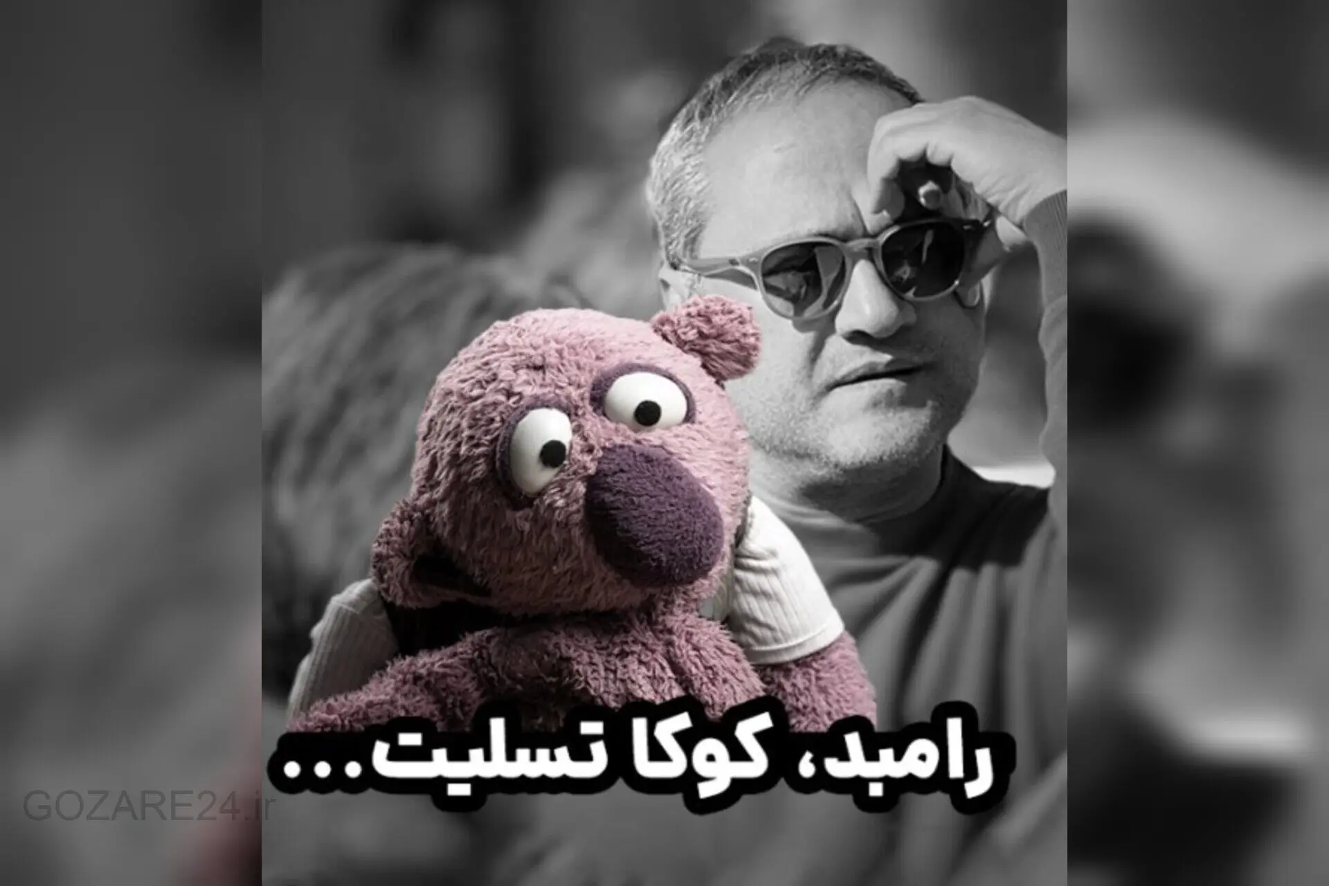 تسلیت جناب‌خان به رامبد جوان در پی درگذشت پدرش