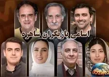 تصاویر و جزئیات مراسم عقد و عروسی بازیگران سریال ساهره؛ از جشن‌های ساده تا عروسی‌های مجلل ستاره‌ها