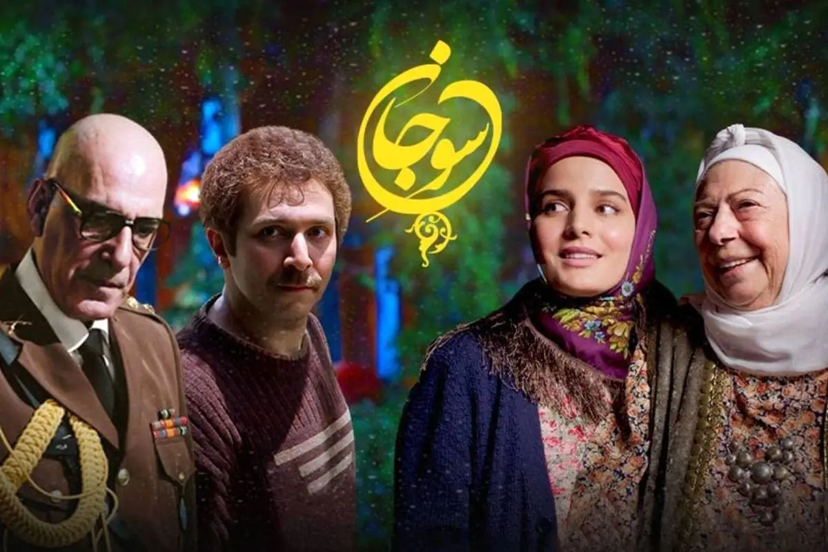 دانلود رایگان و کامل قسمت 43 سریال سوجان