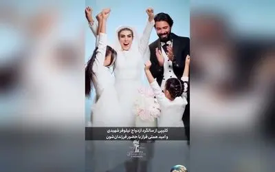 سالگرد ازدواج نیلوفر شهیدی و همسرش با حضور فرزندخوانده و دختر جدید، جشن خانوادگی پر از عشق و محبت