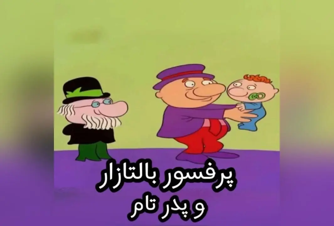 پرفسور بالتازار: نماد خلاقیت و نوآوری در دنیای انیمیشن دهه ۷۰ و ۸۰ | داستانی از امید، ابتکار و ماجراجویی‌های جذاب