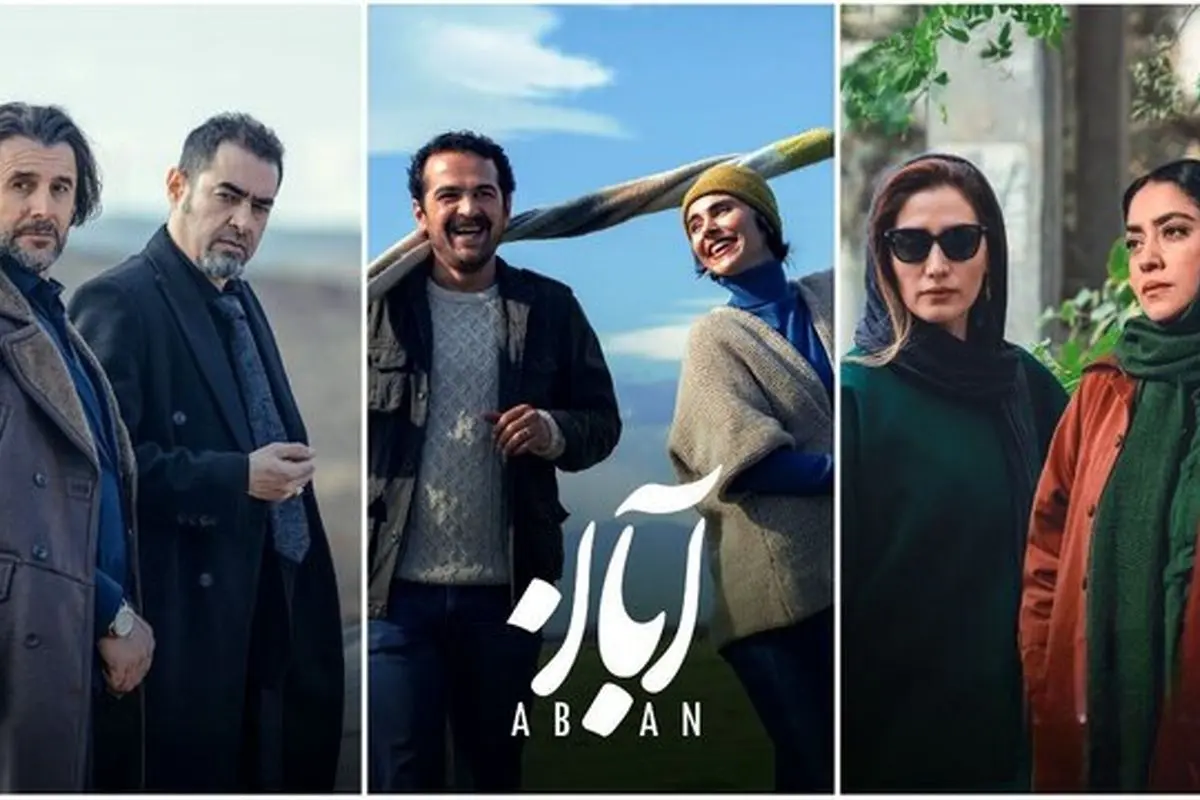 سریال جدید با بازی شهاب حسینی و امین حیایی: همکاری دوباره این دو ستاره سینما