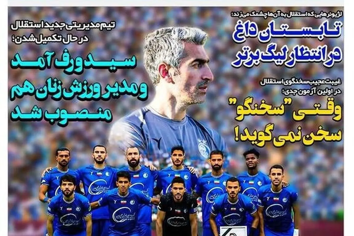 مهم‌ترین رویدادهای ورزشی و سیاسی پنجشنبه 25 اردیبهشت 1404 | تحلیل‌ها و اخبار روز کشور