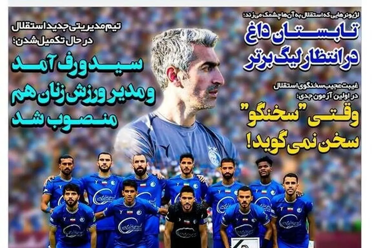 مهم‌ترین رویدادهای ورزشی و سیاسی پنجشنبه 25 اردیبهشت 1404 | تحلیل‌ها و اخبار روز کشور