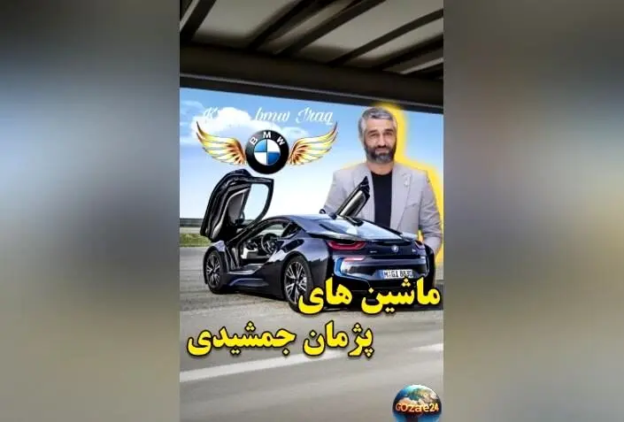 پژمان جمشیدی با ماشین فوق لوکس و هوشمند؛ روایتی متفاوت از خودرو و زندگی ستاره فوتبال
