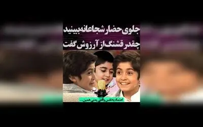 رایان رویاهایش را فاش کرد: امیدوارم روزی در هالیوود بازی کنم و اسکار بگیرم!  
کپشن انگیزشی و الهام‌بخش از ستاره جوان، نشان‌دهنده اعتماد به نفس و تلاش بی‌وقفه برای رسیدن به رویاهای بزرگ.  
با دیدن این مصاحبه، هر کسی می‌تواند انگیزه بگیرد و به دنبال اهدافش 