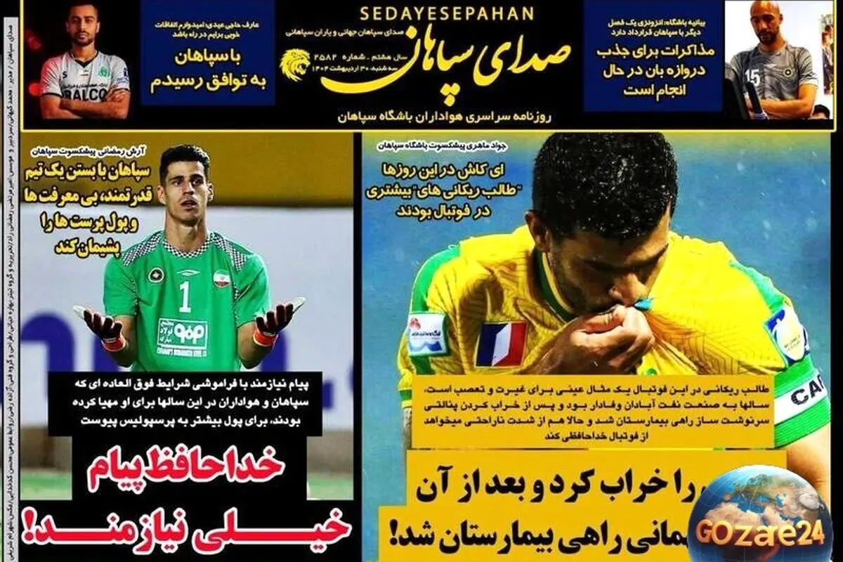 مهم‌ترین عناوین ورزشی و اجتماعی روز سه‌شنبه ۳۰ اردیبهشت ۱۴۰۴ + تحلیل‌های روز