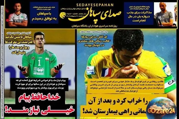 مهم‌ترین عناوین ورزشی و اجتماعی روز سه‌شنبه ۳۰ اردیبهشت ۱۴۰۴ + تحلیل‌های روز