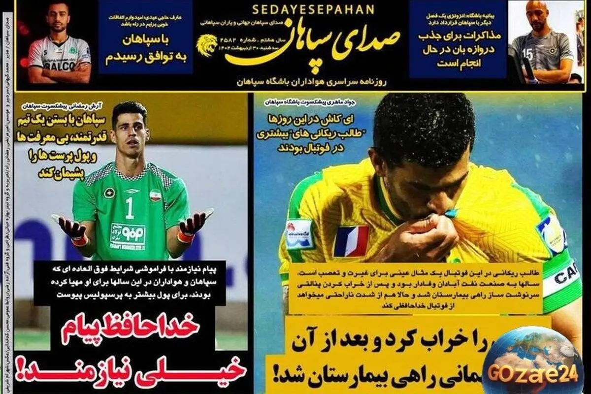 مهمترین عناوین ورزشی و اجتماعی روز سهشنبه ۳۰ اردیبهشت ۱۴۰۴ + تحلیلهای روز