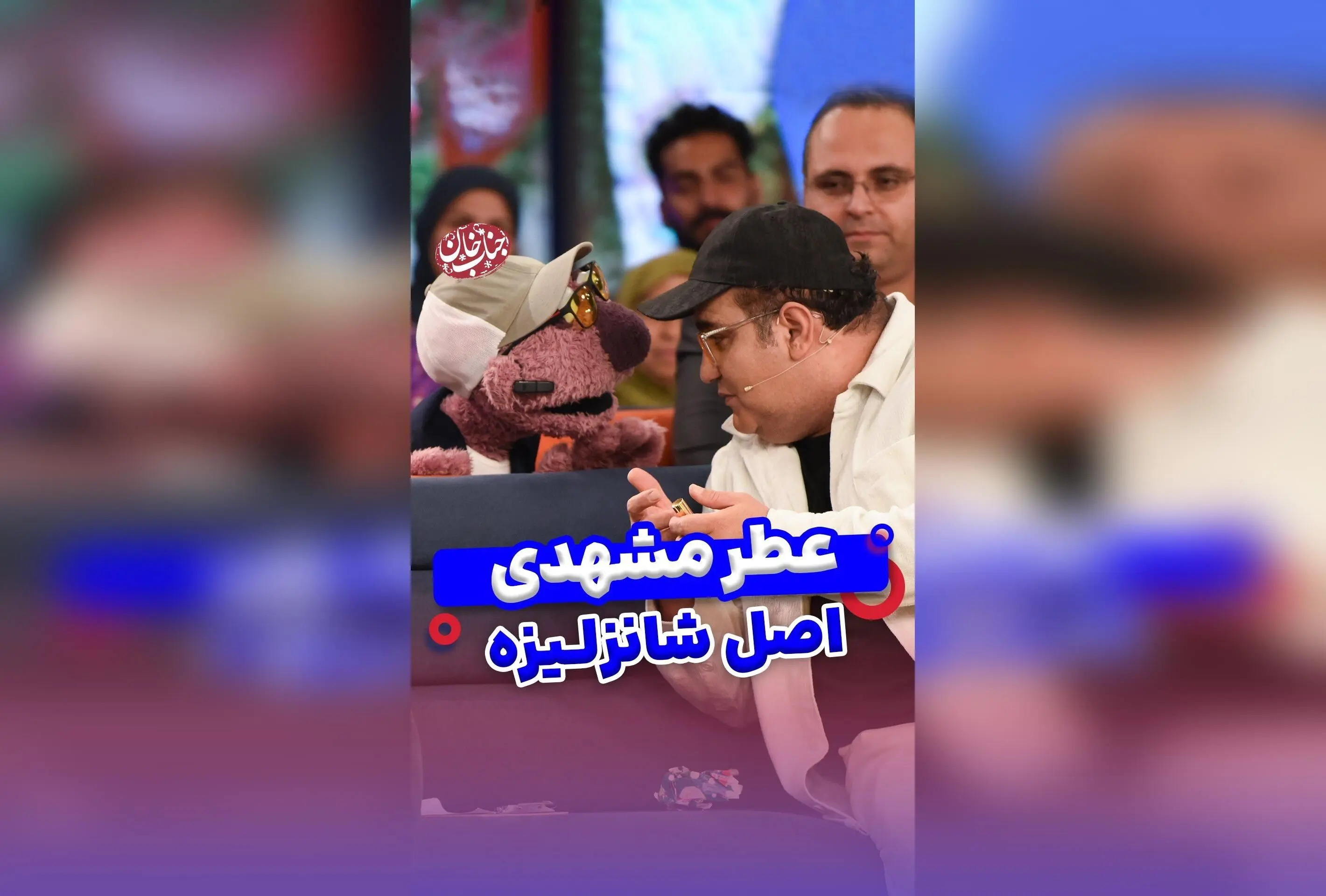 جناب خان و عطر ماندگار: بهترین کادو برای عزیزانتان در فرانسه و مشهد با ماندگاری بی‌نظیر