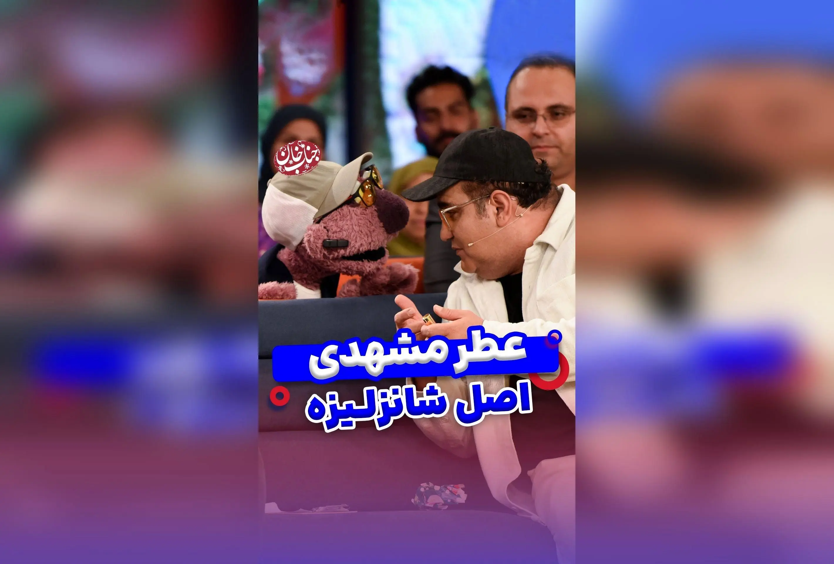 جناب خان و عطر ماندگار: بهترین کادو برای عزیزانتان در فرانسه و مشهد با ماندگاری بی‌نظیر