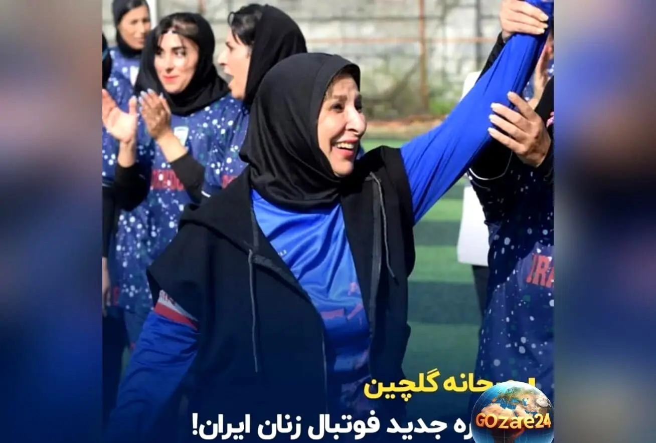 رونمایی مرجانه گلچین به عنوان ستاره جدید فوتبال زنان ایران در مسابقه هنرمندان و ورزشکاران