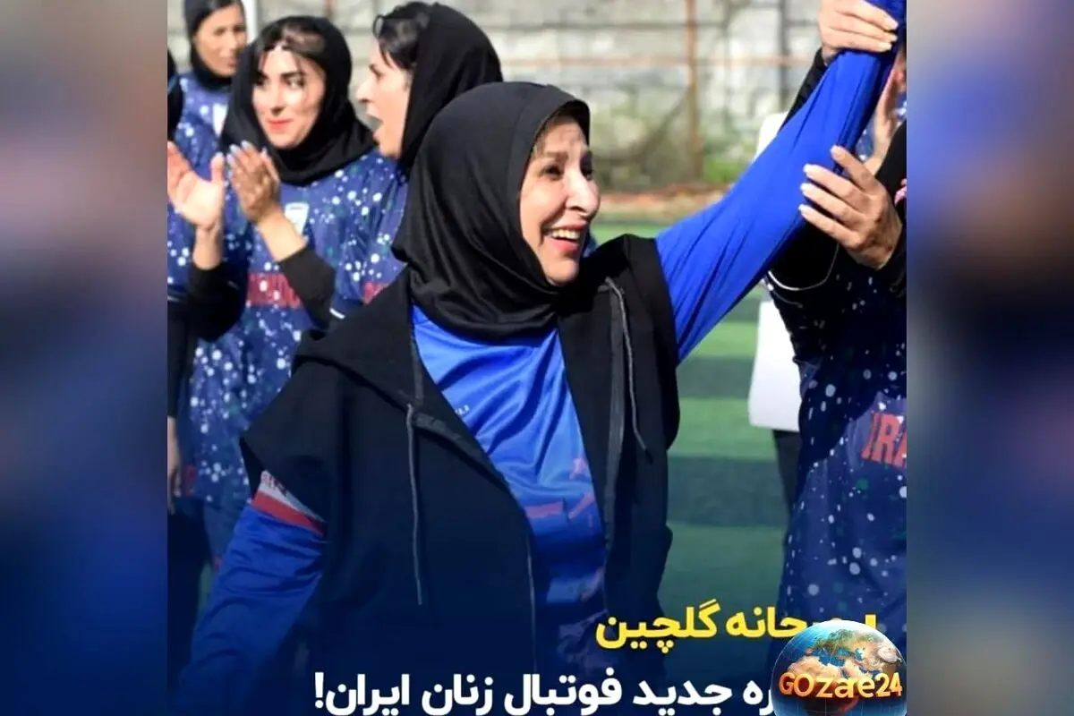 رونمایی مرجانه گلچین به عنوان ستاره جدید فوتبال زنان ایران در مسابقه هنرمندان و ورزشکاران