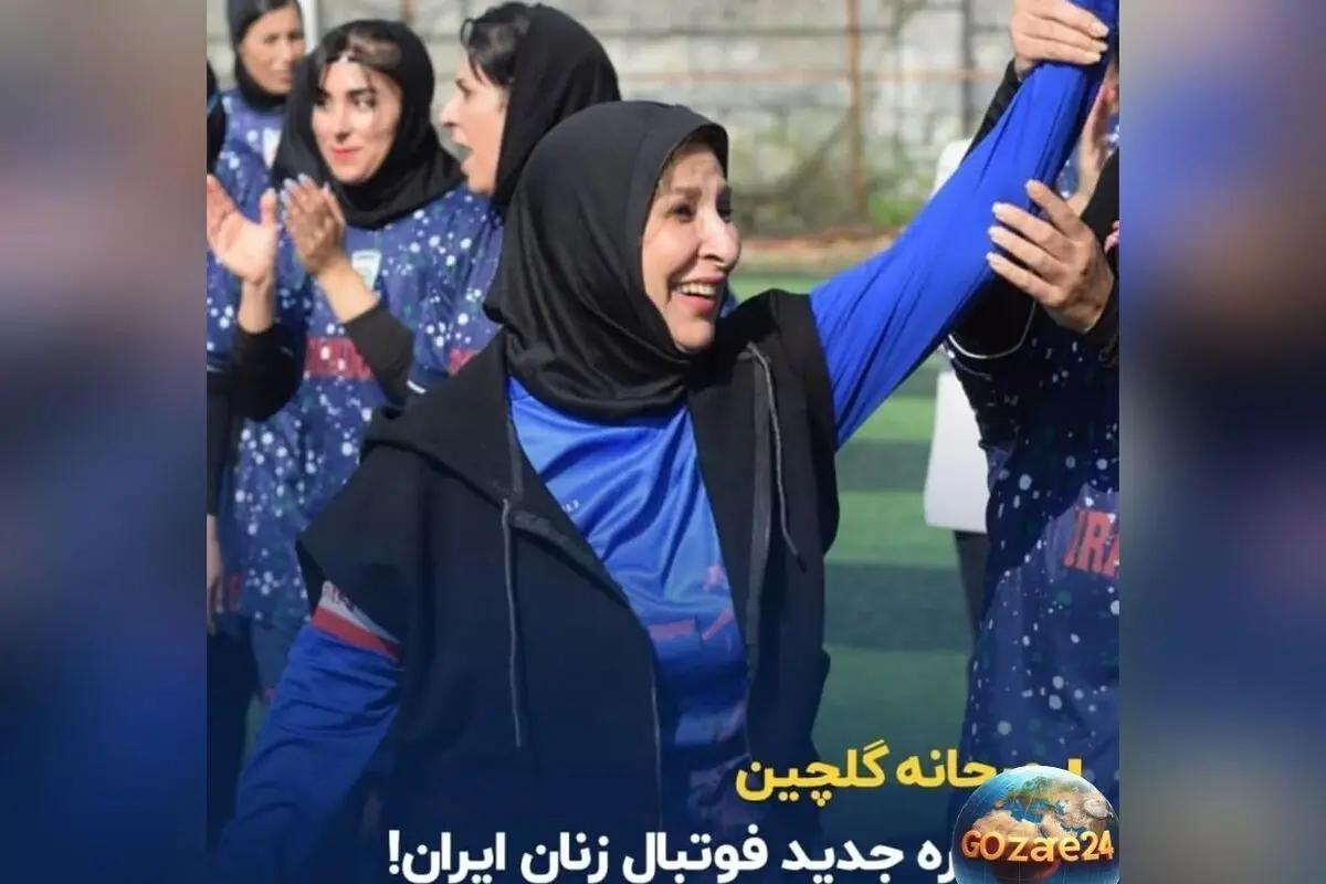 رونمایی مرجانه گلچین به عنوان ستاره جدید فوتبال زنان ایران در مسابقه هنرمندان و ورزشکاران