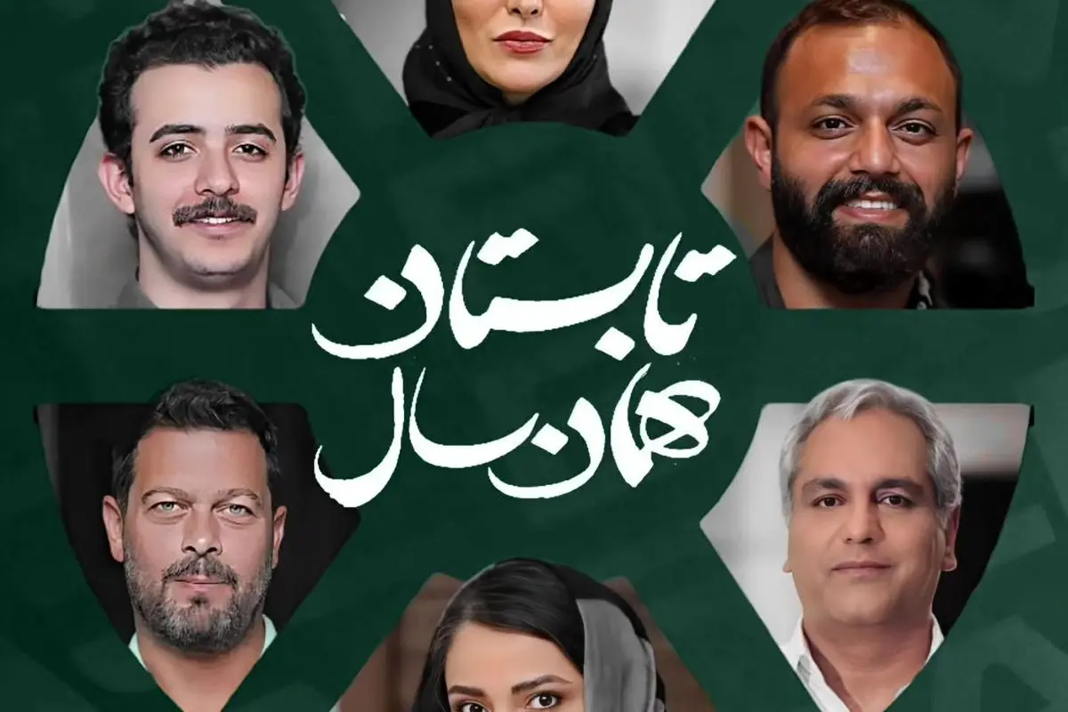 اکران فیلم «تابستان همان سال» با بازیگران محبوب در سینماهای ایران؛ داستانی اجتماعی و تلخ درباره پیامدهای یک دروغ سرنوشت‌ساز