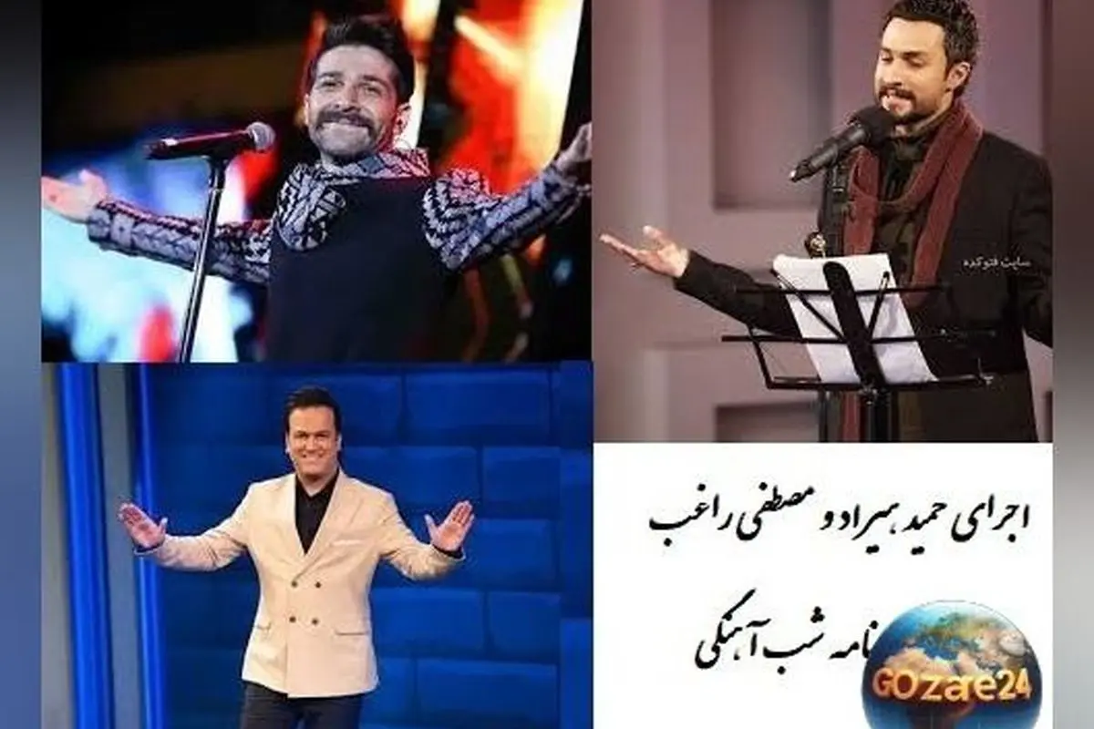 اجرای زنده و بینظیر حمید هیراد و مصطفی راغب در شب آهنگی؛ لحظاتی پرانرژی و احساسی که هر موسیقیدوستی را مجذوب میکند