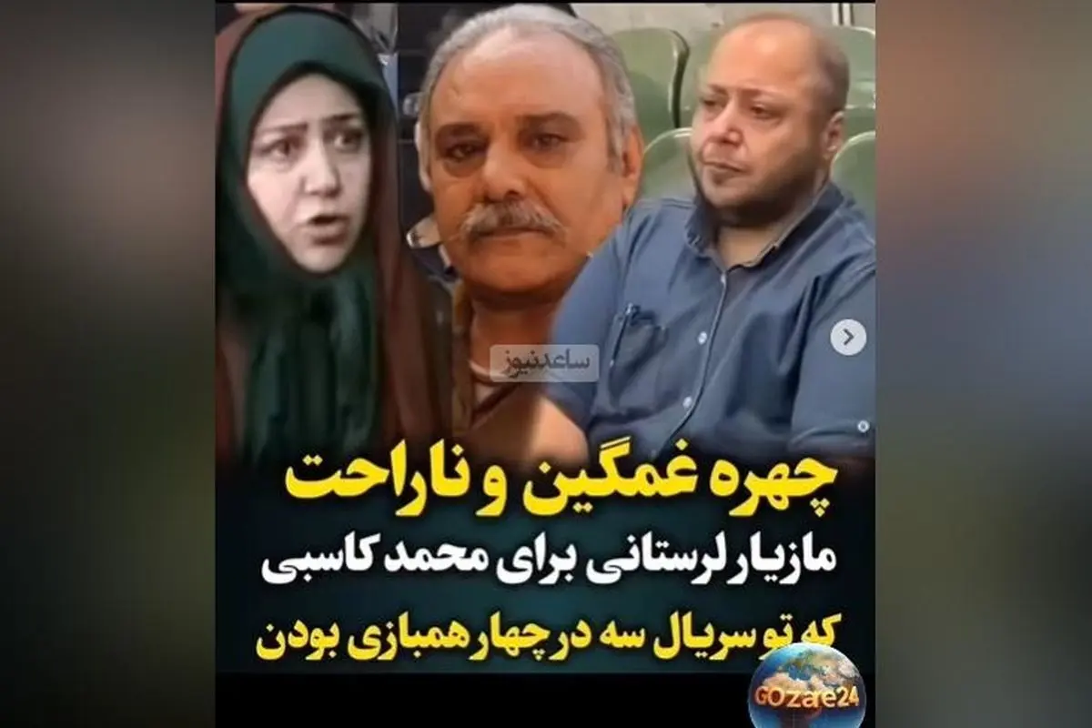 تصاویر غمگین مازیار لرستانی در مراسم ختم محمد کاسبی؛ فیلمی که قبل از تغییر جنسیت این بازیگر ساخته شده است