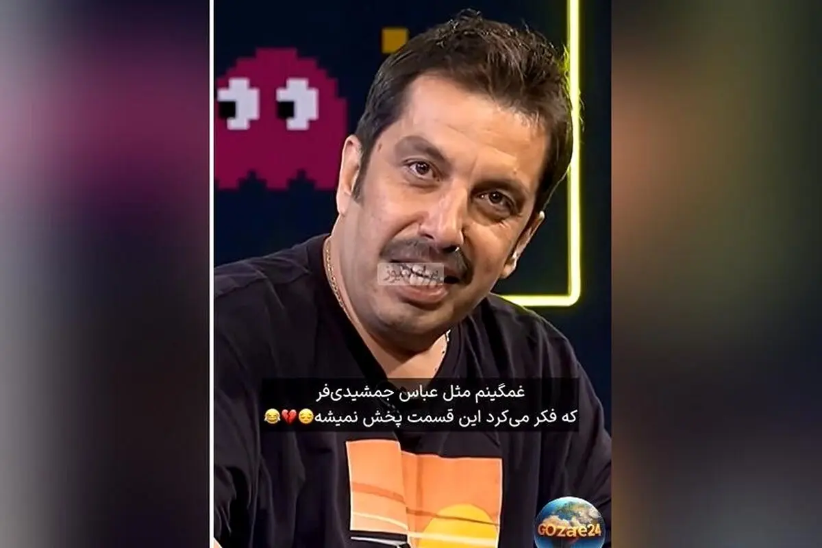 سوتی غش‌آور عباس جمشیدی‌فر در برنامه پامپ امیرحسین قیاسی؛ لحظه‌ای خنده‌دار و عجیب + ویدیو